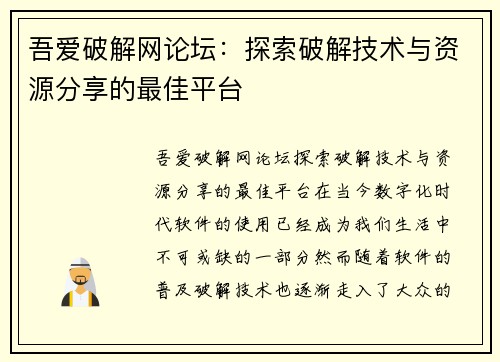 吾爱破解网论坛：探索破解技术与资源分享的最佳平台